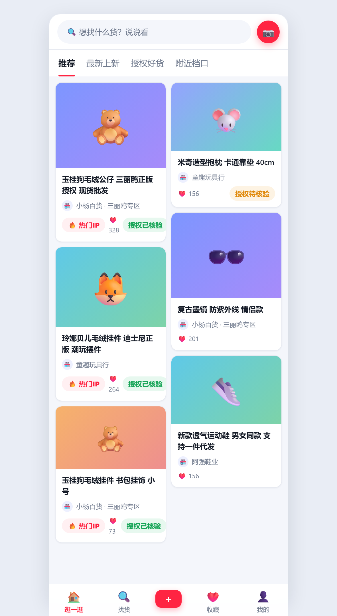 采购商瀑布流首页