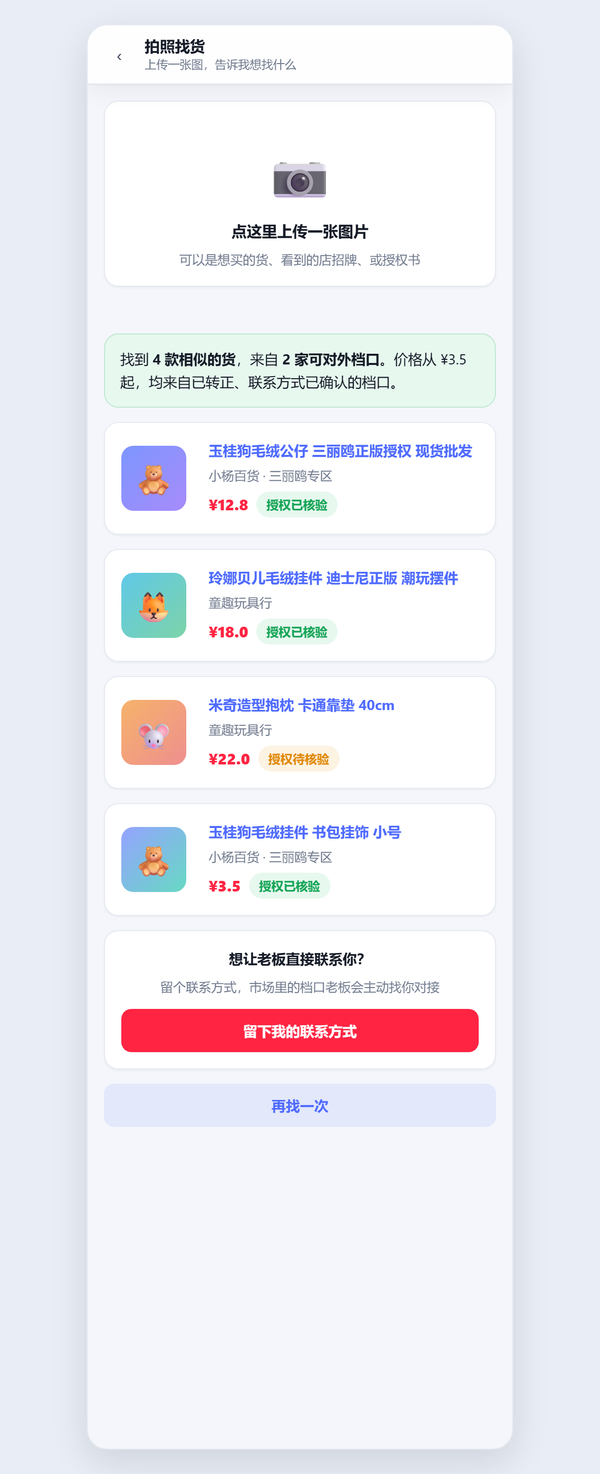 拍照搜图意图结果