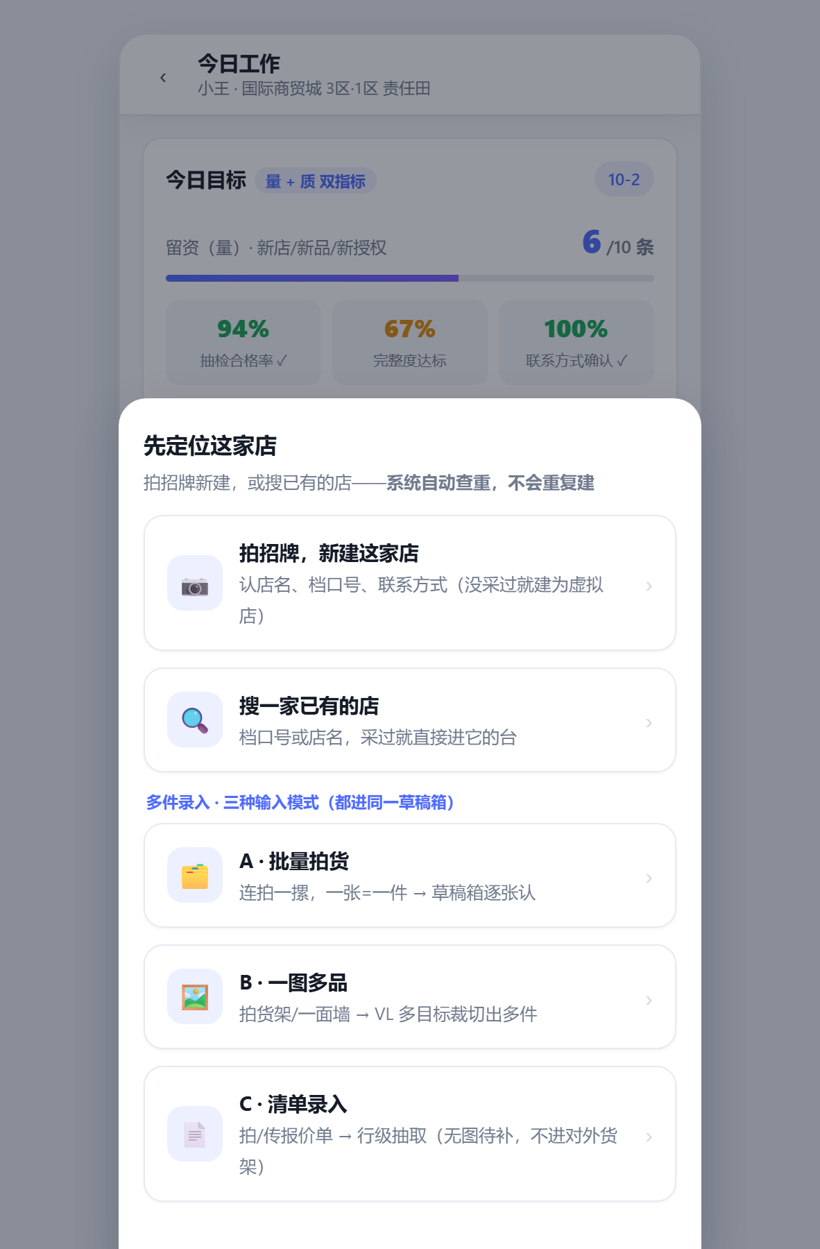定位这家店：三选一 + 三输入模式