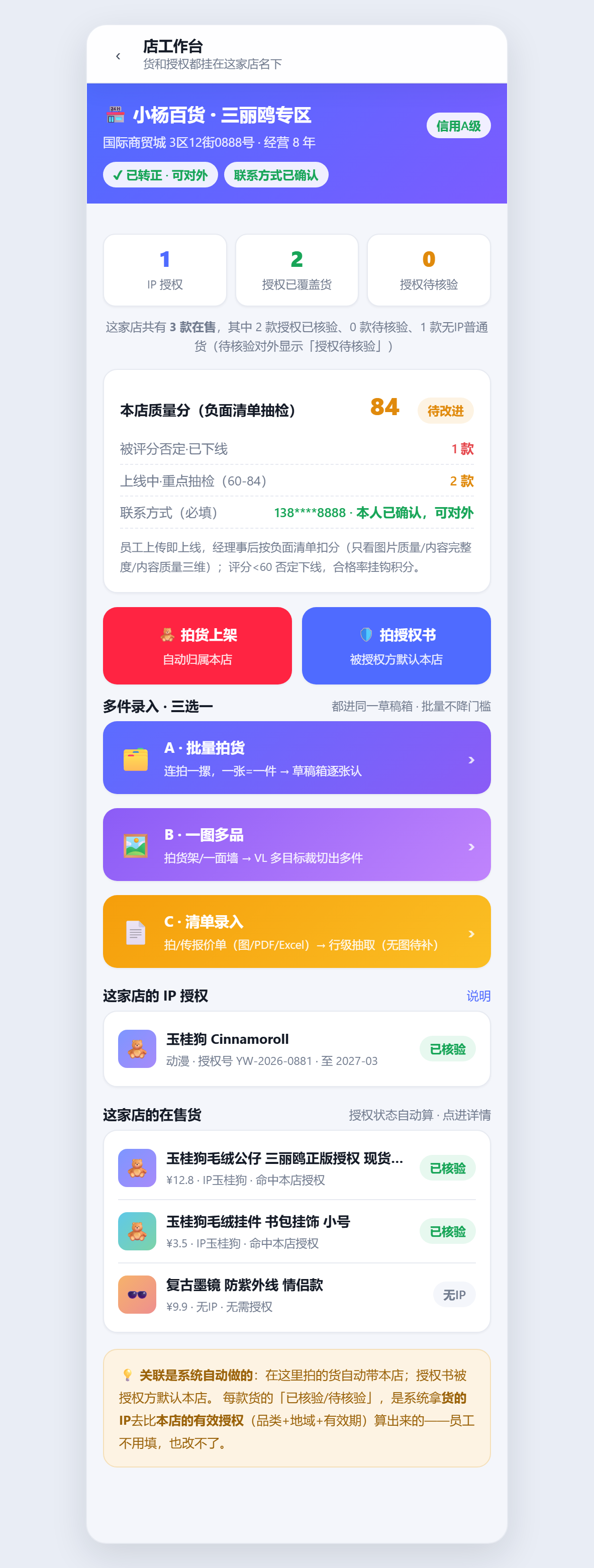 店工作台：关联账与三个入口