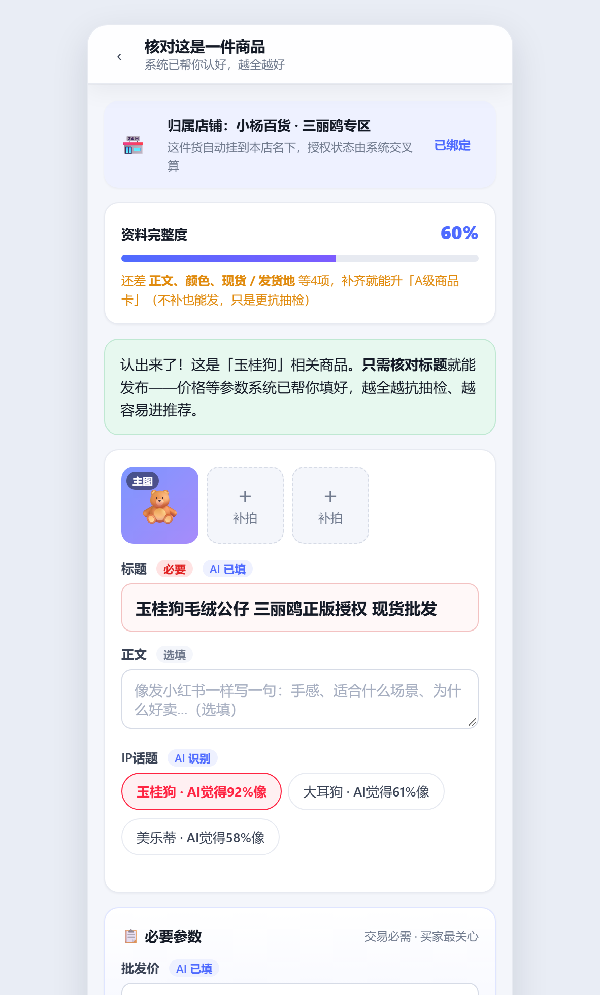 小红书式轻发布：内容卡 + 必要参数 + 授权护栏