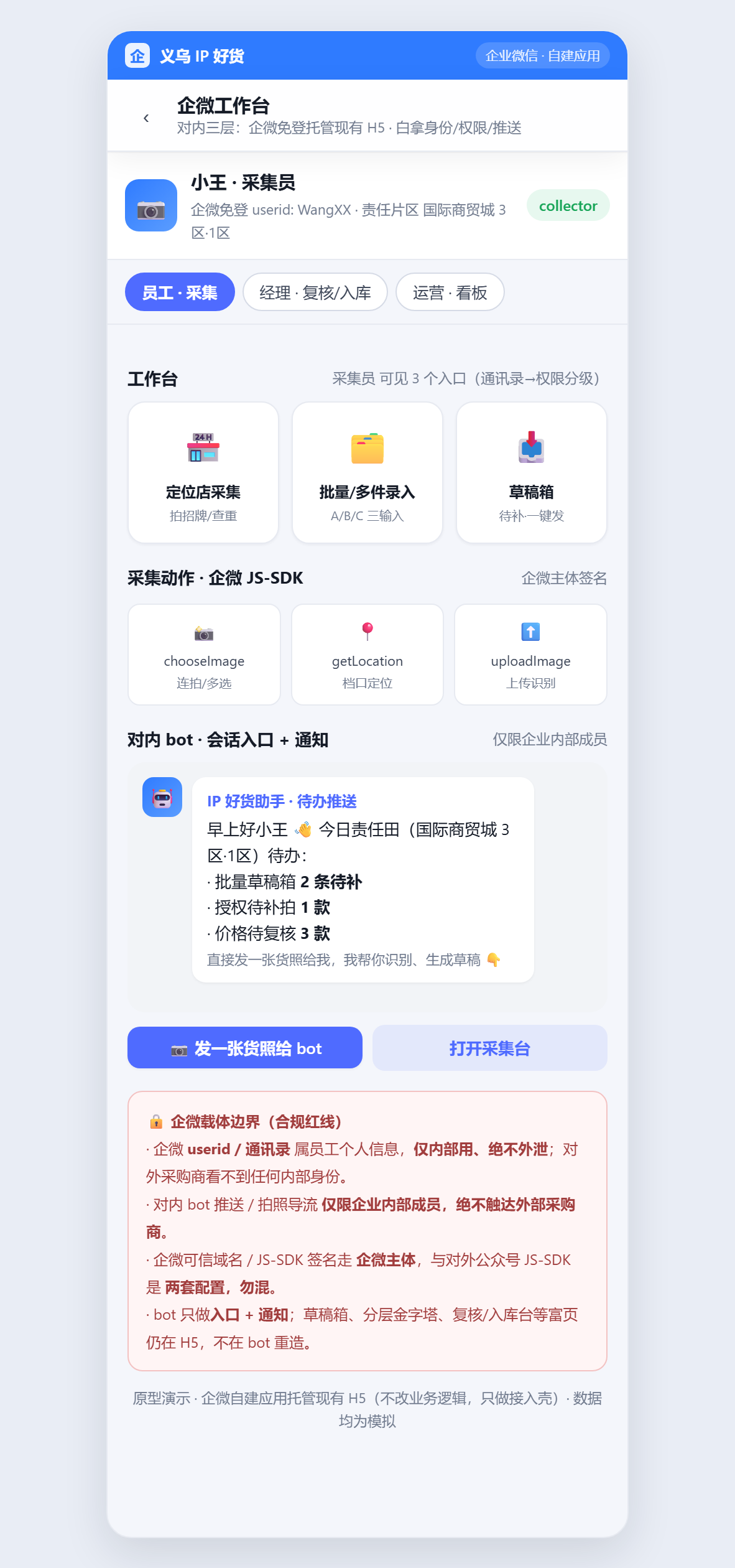 企微工作台：免登身份 + 入口 + JS-SDK