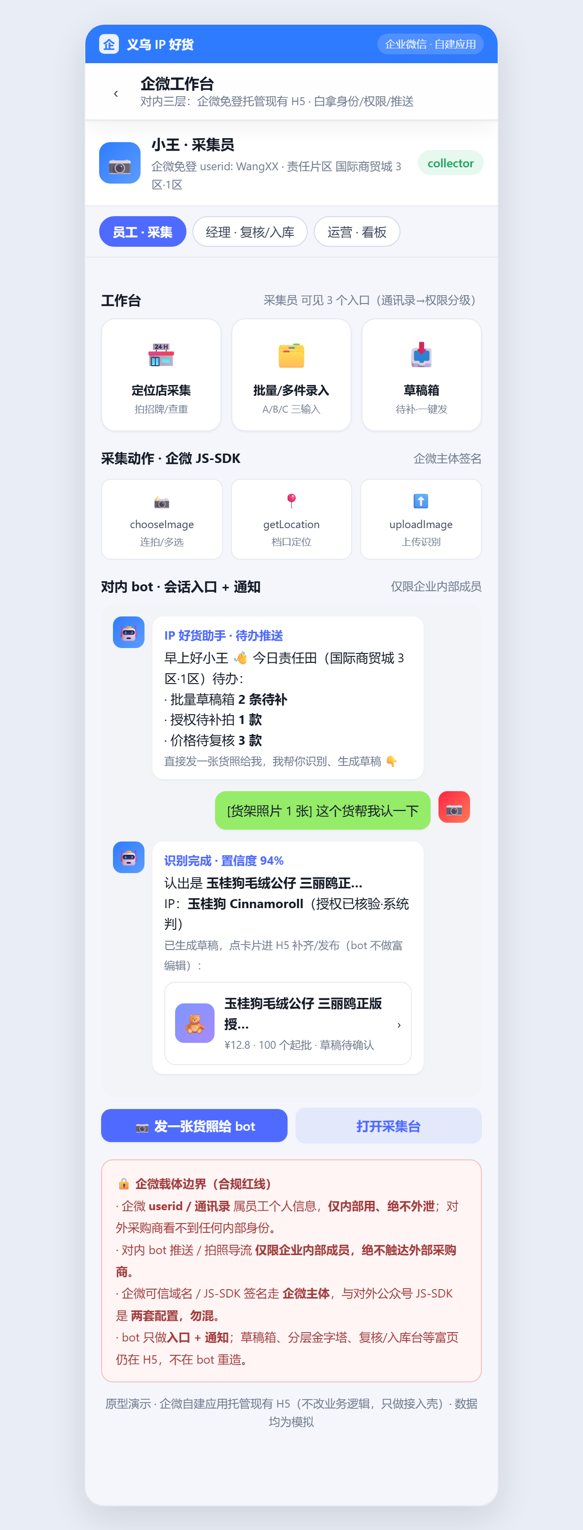对内 bot：拍照识别回草稿卡片